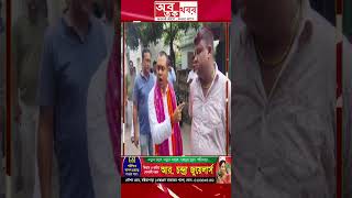 ব্যারাকপুরের বিধায়ক কৌস্তভ বাগচি, তৃণমূল কর্মীদের দেওয়া ফুল ফিরিয়ে দিলেন