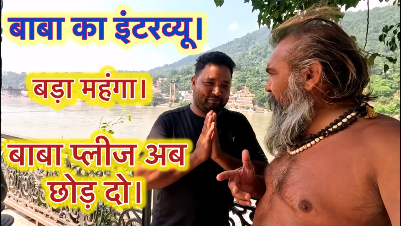 Baba Rashka बाबा जी का इंटरव्यू पड़ा बहुत महंगा अतुल बाबा।#baba #babarazam # ...