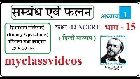 12th Maths Exercise 1.4 Example 29-31, Class 12 Maths Exercise 1.4,  12th maths Chapter 1 in Hindi,