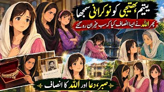 Yateem Larki Par Chori Ka Ilzam | Allah Ne Aisa Insaaf Kiya Ke Sab Hairan Reh Gaye