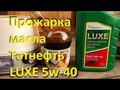 Прожарка масла Татнефть Luxe 5w-40