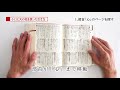 漢和辞典の引き方「小口と天の柱を使った引き方」（『学研　上級漢和辞典　漢字源　改訂第六版』）