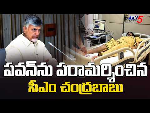 CM Chandrababu Mumbai Tour : పవన్‌ను పరామర్శించిన సీఎం చంద్రబాబు | Pawan Kalyan | TV5 News - TV5NEWS