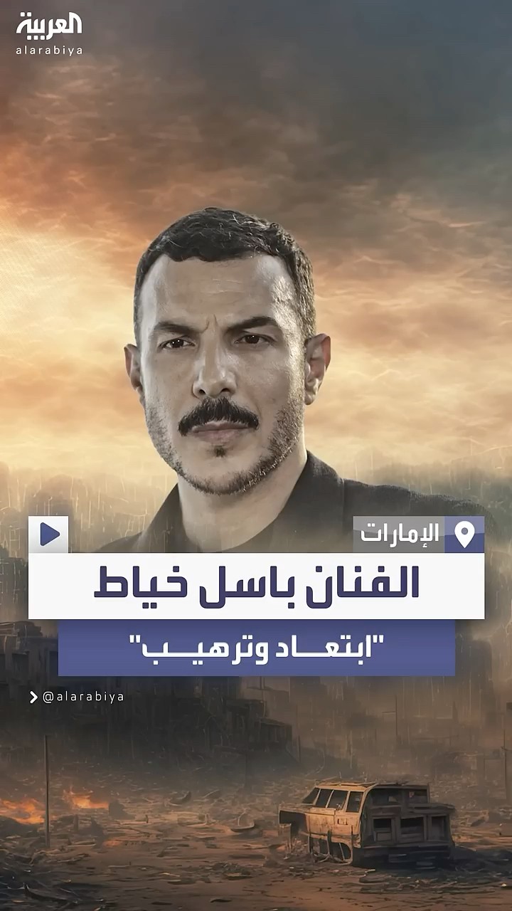 باسل خياط يروي للعربية ما عاشه قبل مغادرة بلاده.. آملاً بالعودة إليها قريباً بعد سقوط نظام الأسد