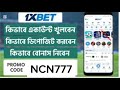 1xBet Promo Code | How to create 1xBet account (Step-by-Step Guide 2026)