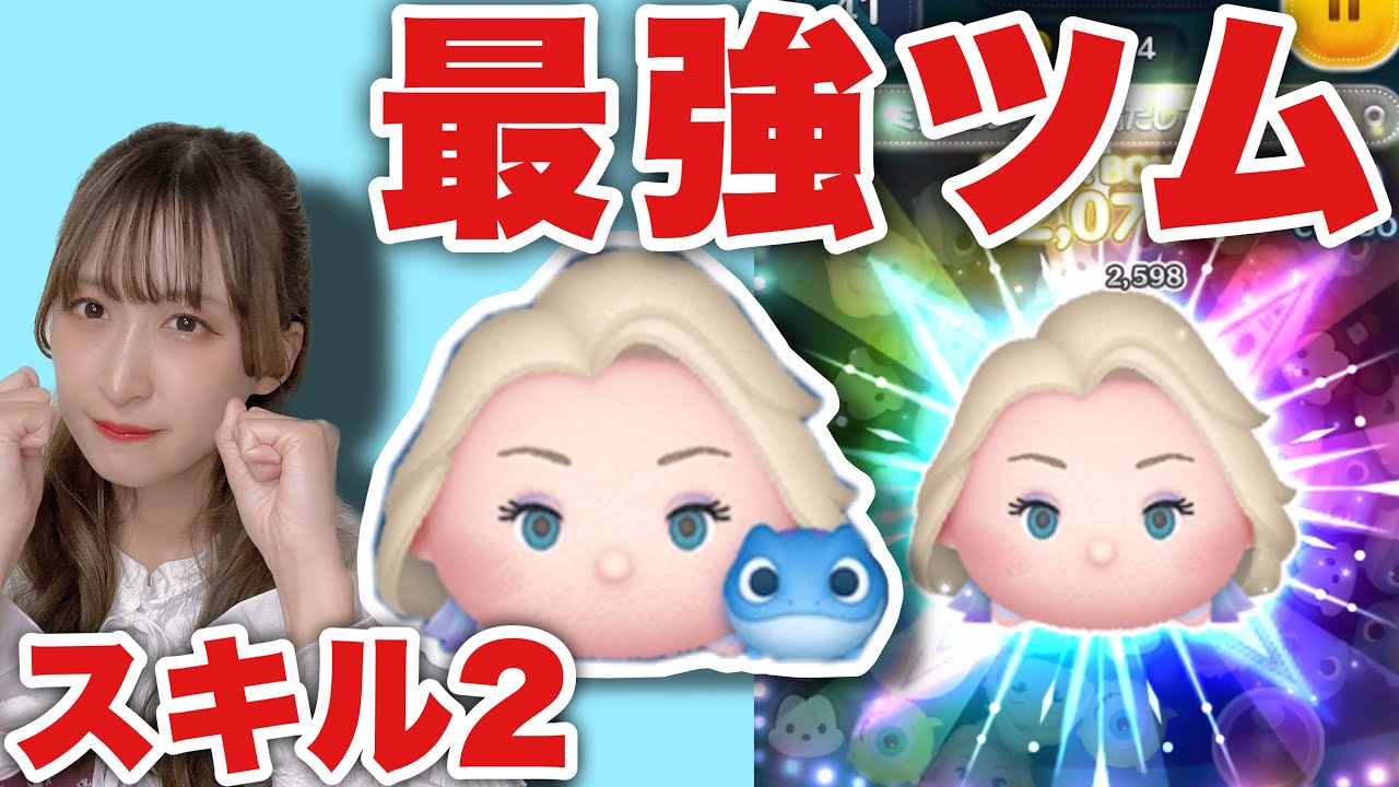ツムツム】スキル2でも強すぎるエルサ&サラマンダーで遊んでみた