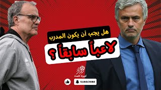 مقاطع كوورة كاست - هل يجب أن يكون المدرب لاعباً سابقاً بالضرورة؟  (مع الكابتن ناثر الخطيب)