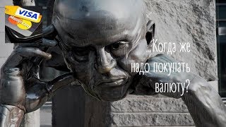 Стоит ли купить криптовалюту сейчас? Когда покупать крипту? Стоит ли купить криптовалюту сейчас? Когда покупать крипту?