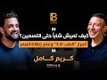 كيف تعيش شابا حتى التسعين اسرار الطب 3 0 وعلم إطالة العمر مع كريم كامل CEO Of Chamipharm 
