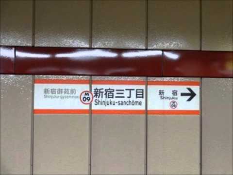 新宿三丁目駅２番線