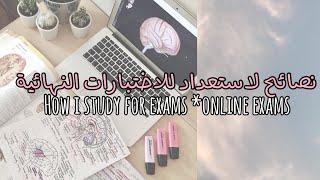 كيف أذاكر بدون ملل👩🏿‍⚕️📚| تحفيز للمذاكره بمتعه وحماس| How I study for exams