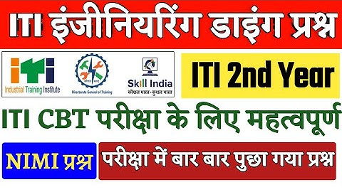 Engineering Drawing objective Questions in hindi, Engineering drawing ka paper kaise aata hai,