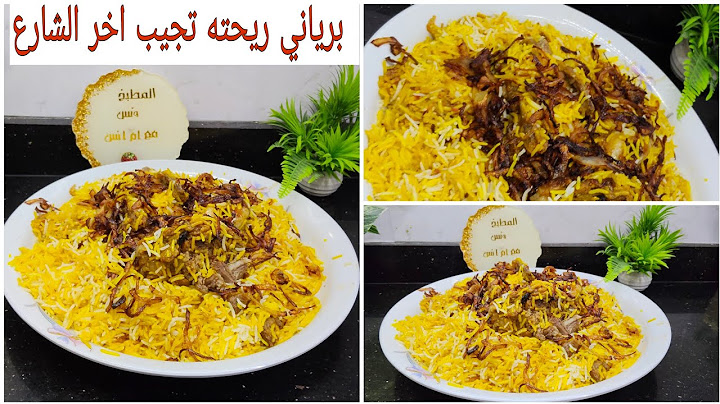 الطريقه اللي خلت برياني اللحم يطلع هندي علي اصوله من اول مره ❤️