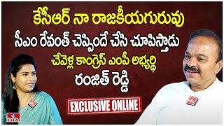 Congress MP Candidate Ranjith Reddy EXCLUSIVE Interview | hmtv