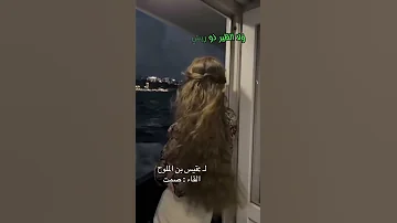 متى يشتفي منك الفؤاد المعذب القاءصمت كلمات قيس بن الملوح 