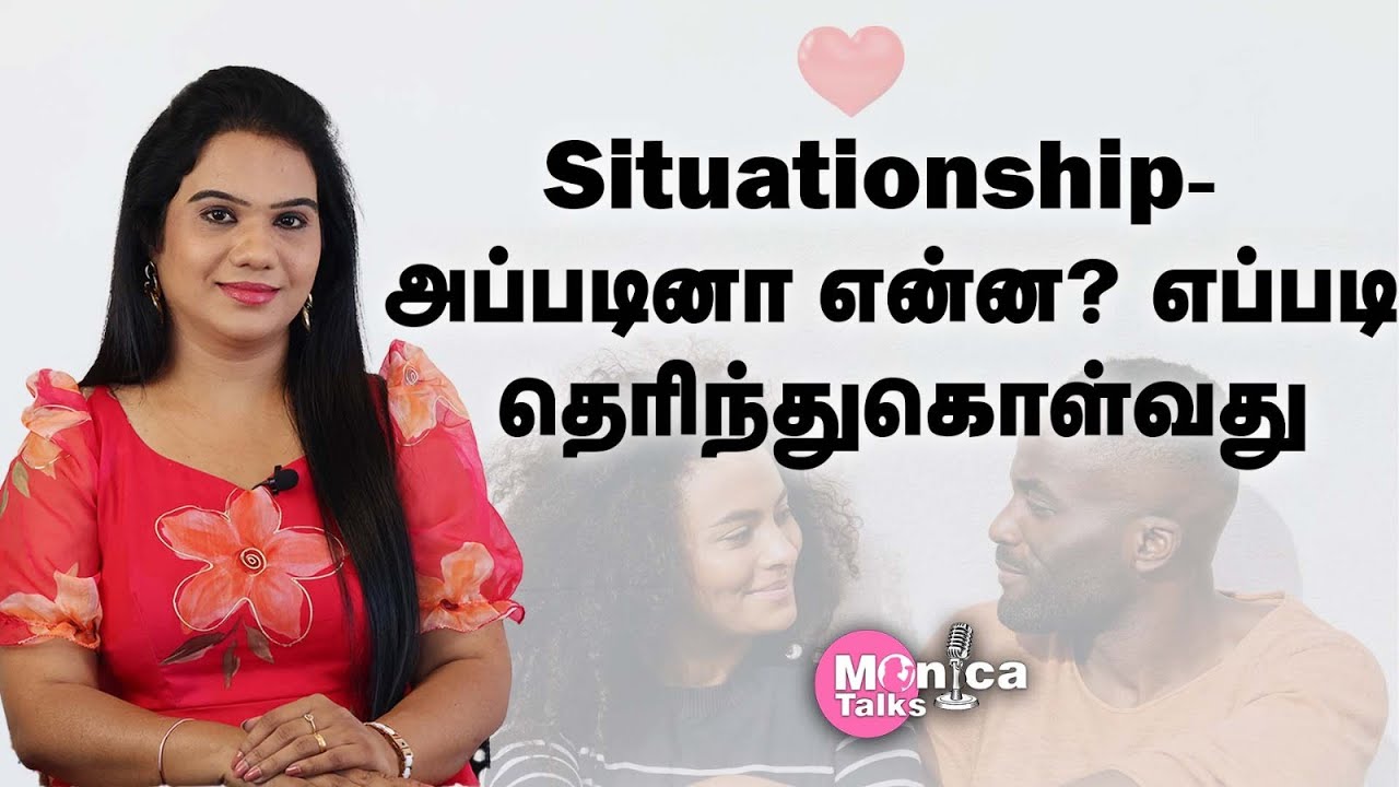 Situationship - அப்படினா என்ன? | MonicaTalks | VJMonica