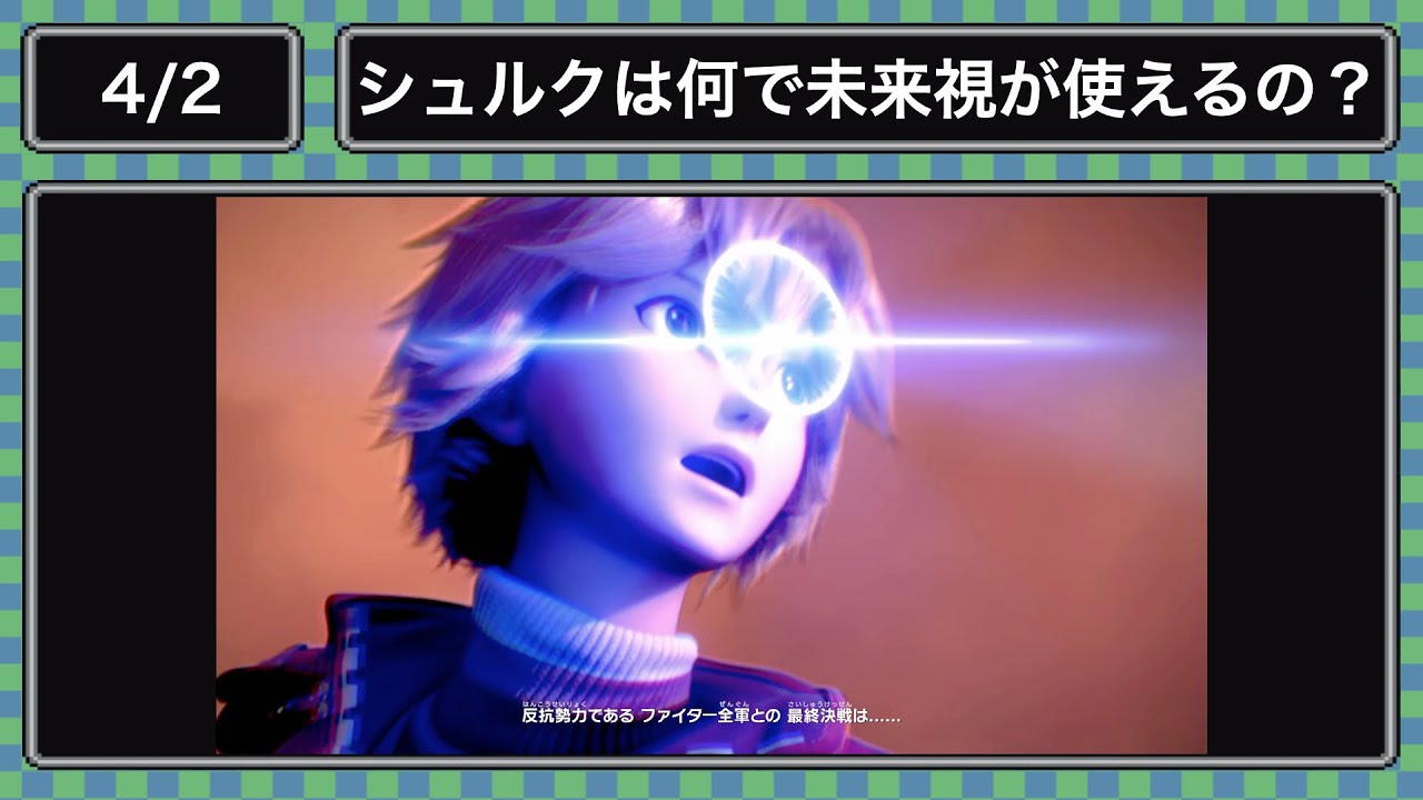 4 2 シュルクは何で未来視 ビジョン が使えるの Youtube