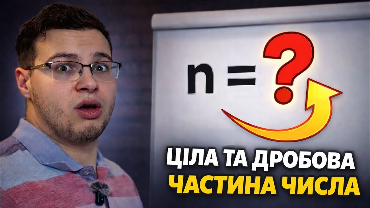 Алгебра. Ціла та дробова частина числа. 11 клас, другий тур, || етап