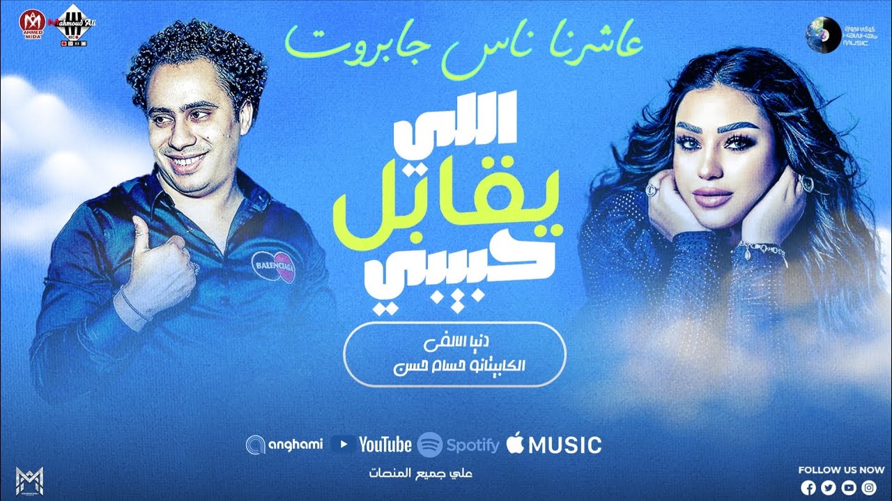 اللي يقابل حبيبي 