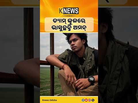 ଅନୁଗୁଳ ଅମଲାପଡ଼ାର ଯୁବକଙ୍କ ମୃତଦେହ ଉଦ୍ଧାର, ପୋଲିସ ଖୋଜୁଛି ମୃତ୍ୟୁର ରହସ୍ୟ
