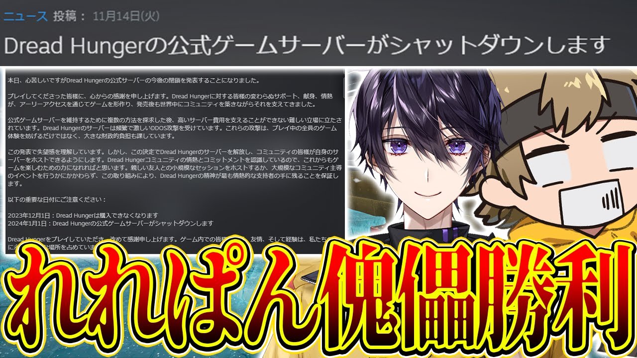 このゲーム終わっちゃうの～～・・・；；れれぱん傀儡勝利！【Dread hunger】【ぱんくん】