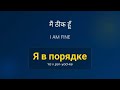 Learn Russian from Hindi (Part 1) | रूसी भाषा सीखें | Mission Global Help