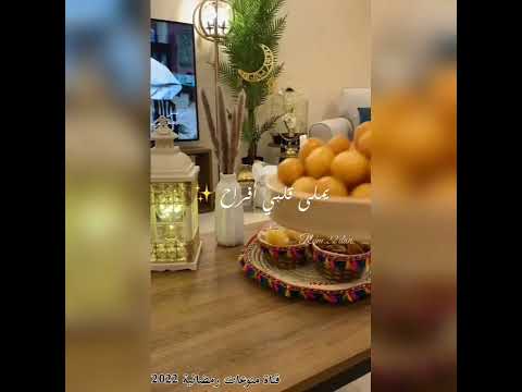 رمضان كريم 2022 اناشيد رمضان فوانيس الحاره تنور اللهم بلغنا رمضان رمضان كريم 2022 