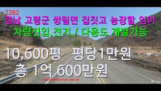 [No. 2282] Forest land for building a house and farming in Ssangnim-myeon, Goryeong-gun, Gyeongbuk