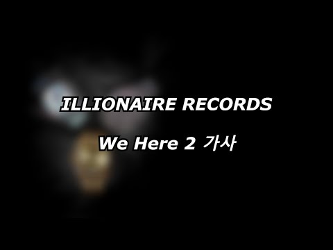 ILLIONAIRE RECORDS - We Here 2 [가사] [Lyrics]