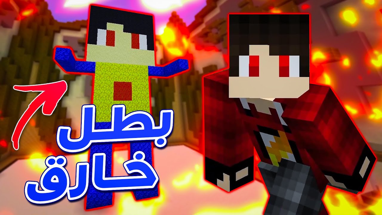 بطل ماين كرافت الخارق فى تحدى البناء !! 😈🔥
