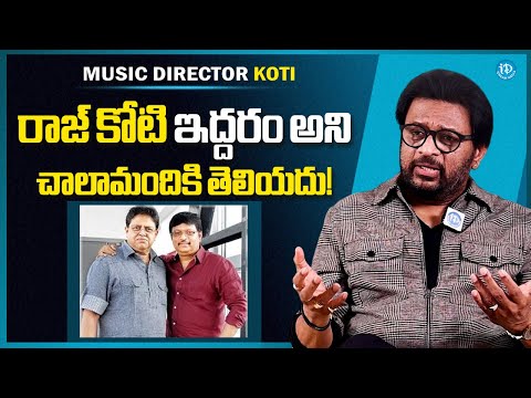 Music Director Koti About Raj-Koti Combination | Music Director Koti Latest Interview | iDream Media - IDREAMMEDIA