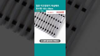 월광 미끄럼방지 욕실매트 튜브형 150 x 90cm