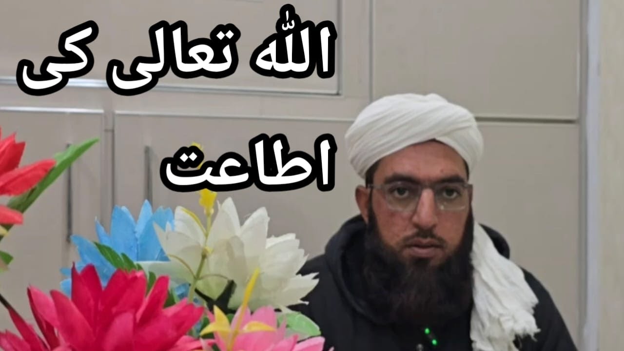 Allah ﷻ Ki Itaat Ka Bayan || Allah ki Itaat || Quran Teacher USA معلم القرآن الكريم