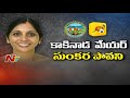 TDP Selects Sunkara Pavani as Kakinada Municipal Corporation Mayor