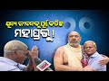 Puri: Biswakarma Sevayat Of Lord Balabhadra Got Emotional