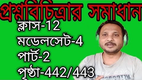 Class 12 question bank 2024 solution model set-4 part-2 #class_12_chemistry