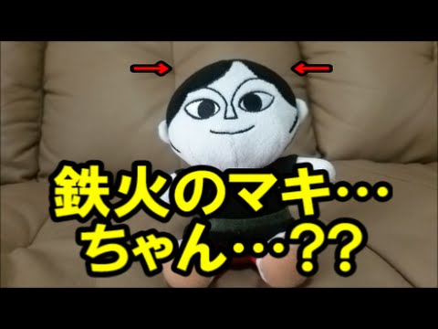 鉄火の巻ちゃん Amazon.co.jp: それいけ!アンパンマン だいすきキャラクター
