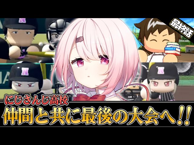 【にじ甲2023】にじさんじ高校2023育成まとめ👻3年目夏～最終回【にじさんじ / 椎名唯華】のサムネイル