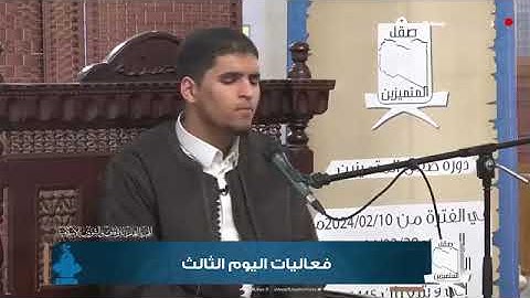 تلاوة طيبة للقارئ : حاتم عبدالحميد فلاح  #دورة_المتميزين