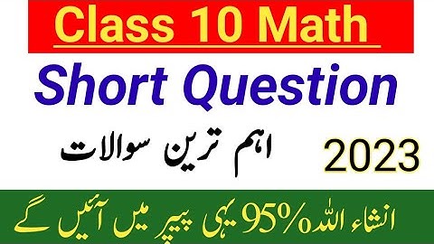 10th Math Guess Paper 2023 || Most Important Short Question 2023