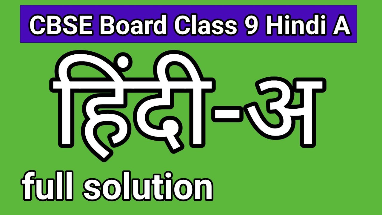 cbse board class 9 hindi a sample paper/hindi sample paper/cbse board 2026/hindi sample paper 2026