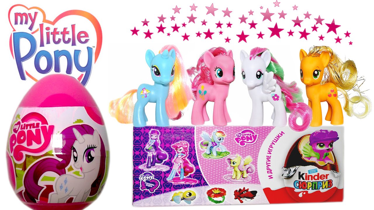 литл киндер. киндер сюрприз пони. киндер my little pony пинки пай. млп киндер сюрприз. Kinder сюрприз my little pony.