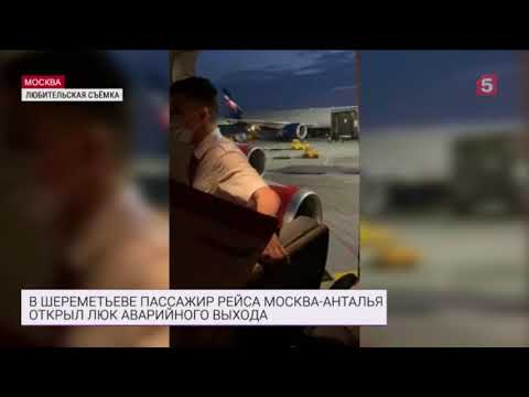 СК РФ начал проверку инцидента с открытием аварийной двери в самолете