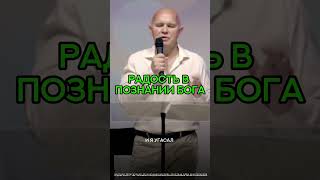 РАДОСТЬ В ПОЗНАНИИ БОГА #вдомеотца #Уфа #радость #Бог #познание #жизнь #счастье