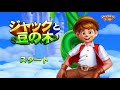ジャックポットワールド|スロット|パチスロ|カジノ| ジャックと豆の木