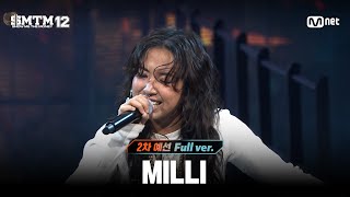 Smtm123회 풀버전 Milli 차 예선 60초 랩 미션