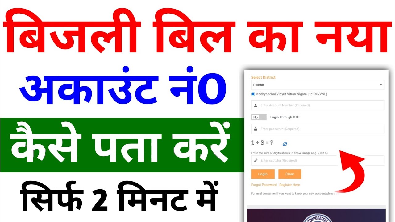 Electricity Bill Ka Account Number Kaise Pata Kare | Electricity Bill Ka Consumer | Electricity