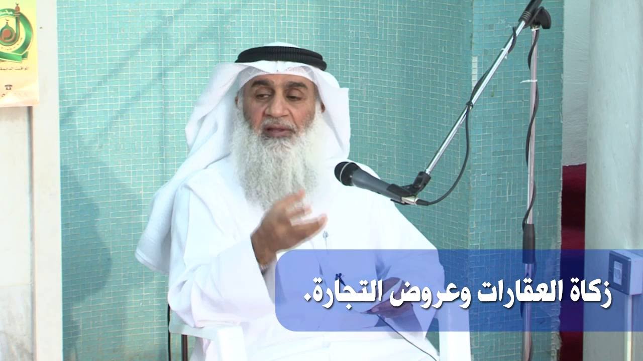 زكاة العقارات وعروض التجارة