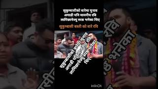 PM Balen Shah #rsp #voteforchange #balenshah #rspnepal #nepal #pmbalen #rabilamichhane #snpp #unp