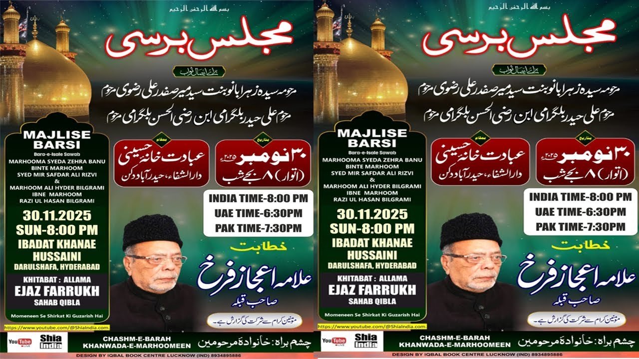 🔴 LIVE: Majlis e Aza Baraye Esaal e Sawab Basilsile Barsi Syeda Zehra Banu & Ali Hyder Bilgrami